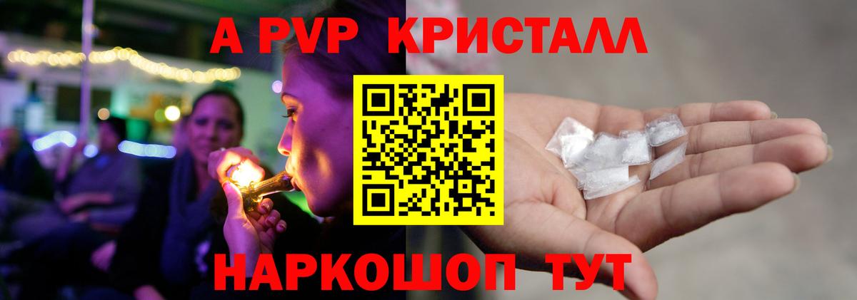 A PVP кристаллы  Вход с VPN  А ПВП Соль  Альфа ПВП Соль  Химки 
