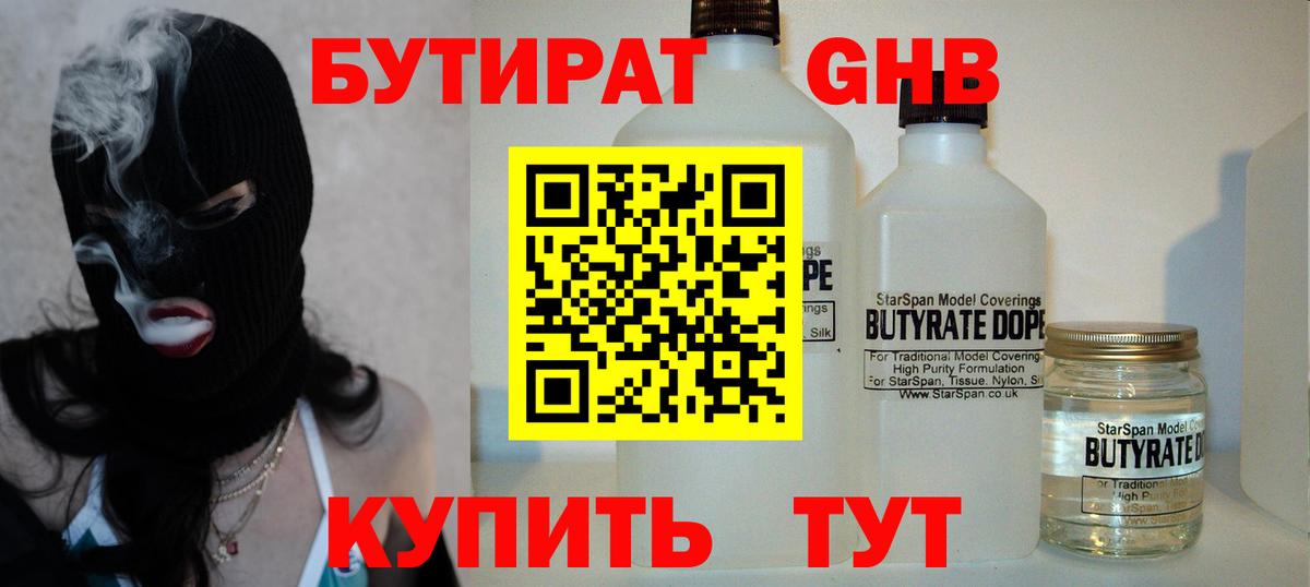 БУТИРАТ GHB Химки