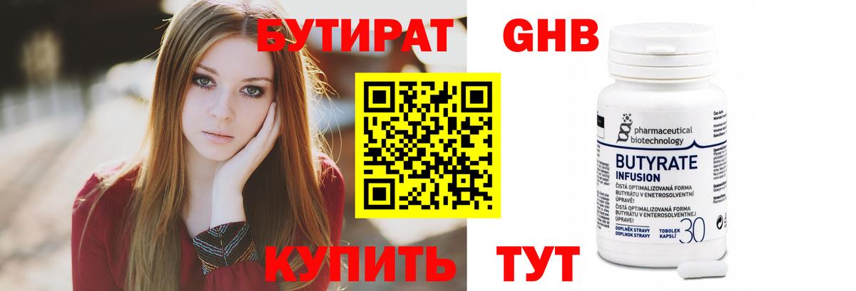БУТИРАТ  Бутират 1.4BDO  Вход с VPN  Химки 