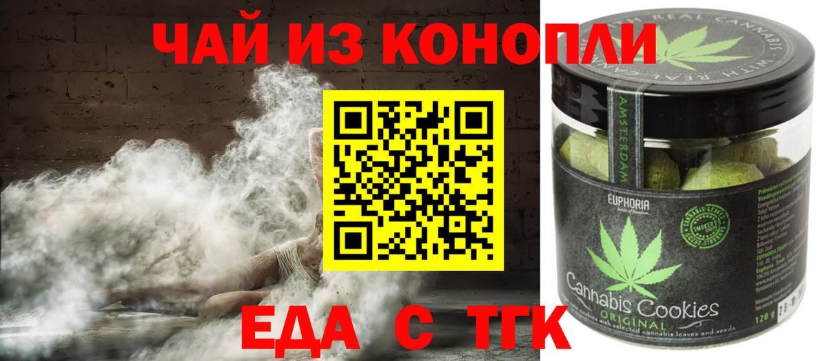 Еда ТГК марихуана  Вход с VPN  Химки 