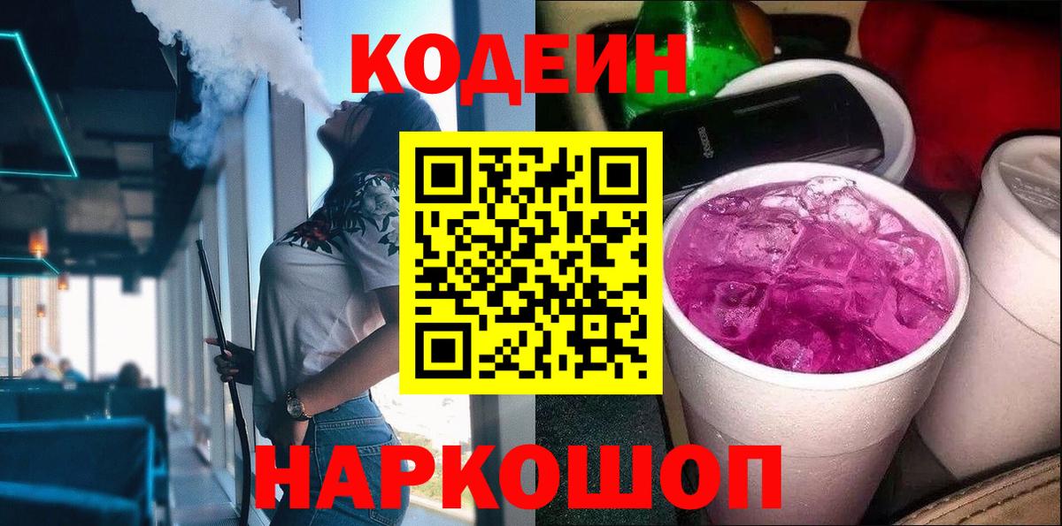 Кодеиновый сироп Lean напиток Lean (лин)  Вход с VPN  Химки 