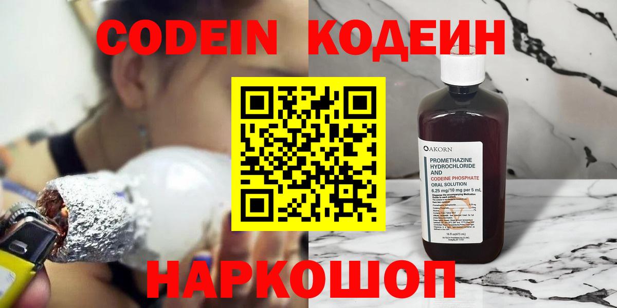 Кодеиновый сироп Lean Purple Drank Химки