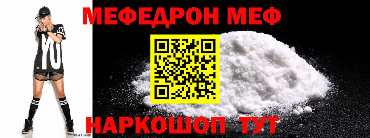 Меф мяу мяу кристаллы Химки